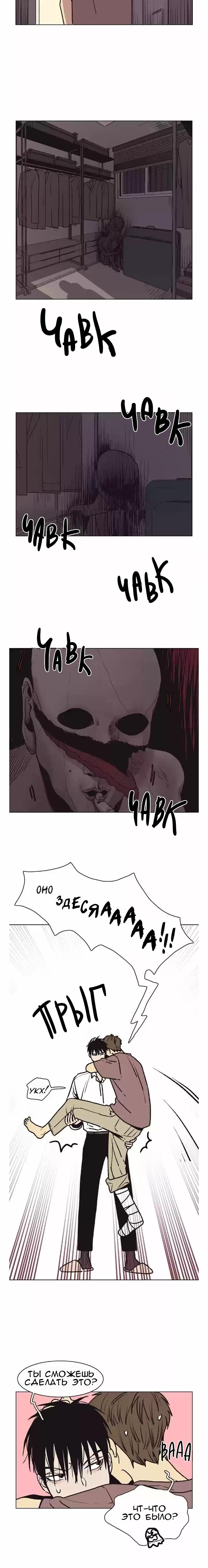 Манга Жуткая история любви Соль Гончхана - Глава 10 Страница 7