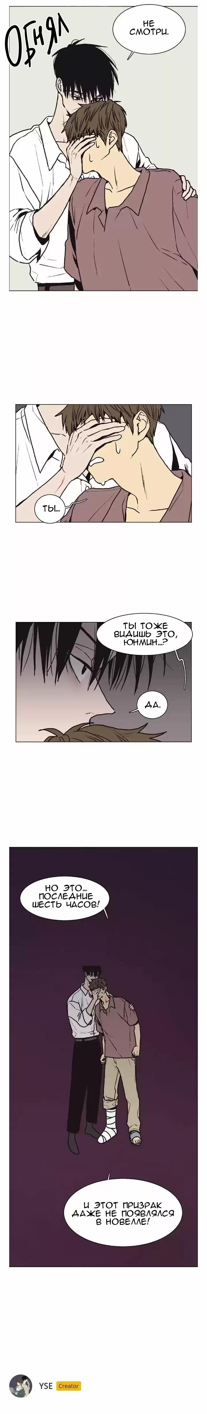 Манга Жуткая история любви Соль Гончхана - Глава 10 Страница 19