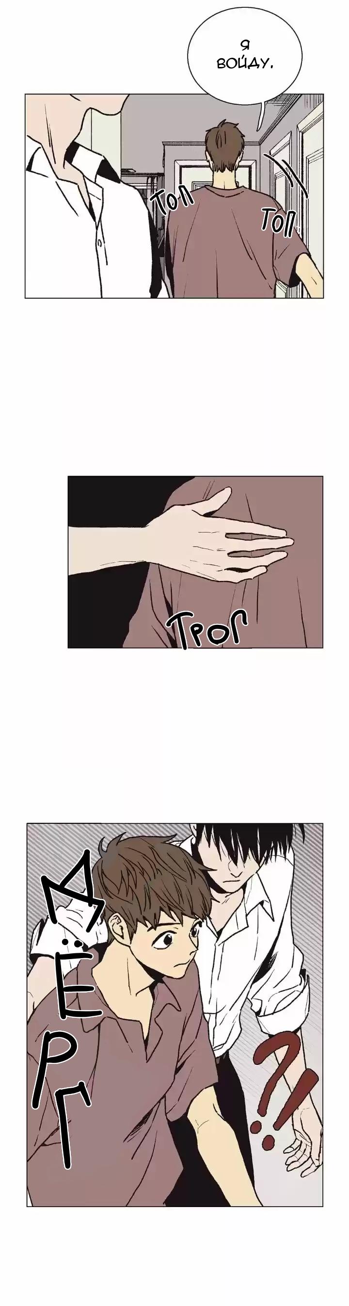 Манга Жуткая история любви Соль Гончхана - Глава 9 Страница 16