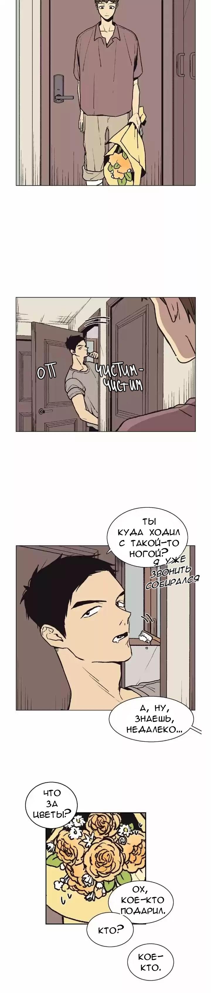 Манга Жуткая история любви Соль Гончхана - Глава 9 Страница 8