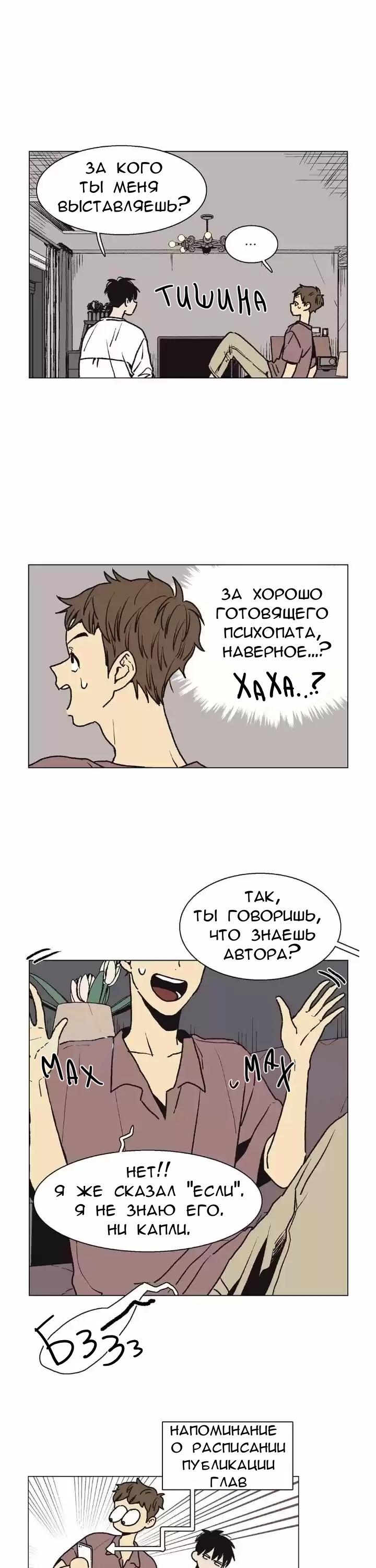 Манга Жуткая история любви Соль Гончхана - Глава 9 Страница 6