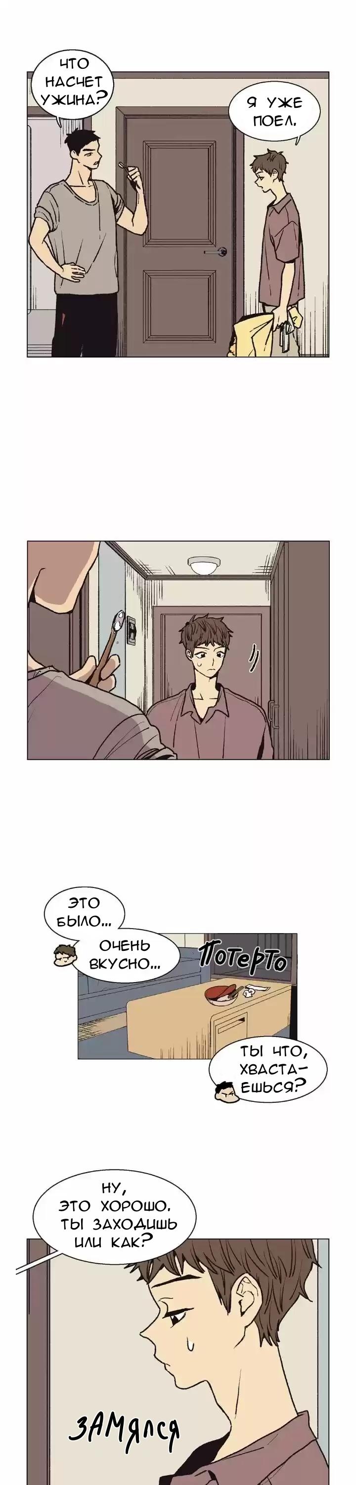 Манга Жуткая история любви Соль Гончхана - Глава 9 Страница 9