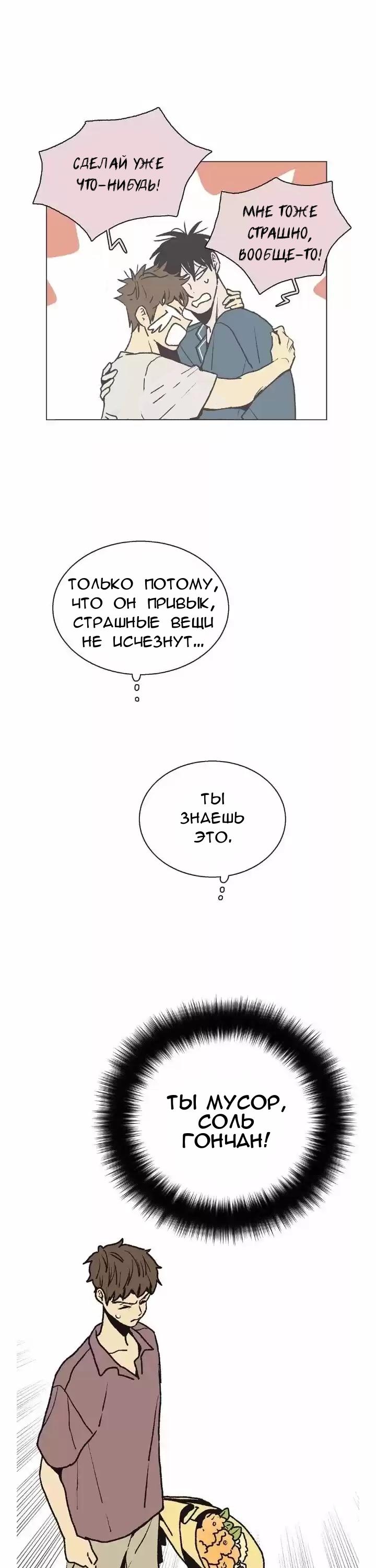 Манга Жуткая история любви Соль Гончхана - Глава 9 Страница 12