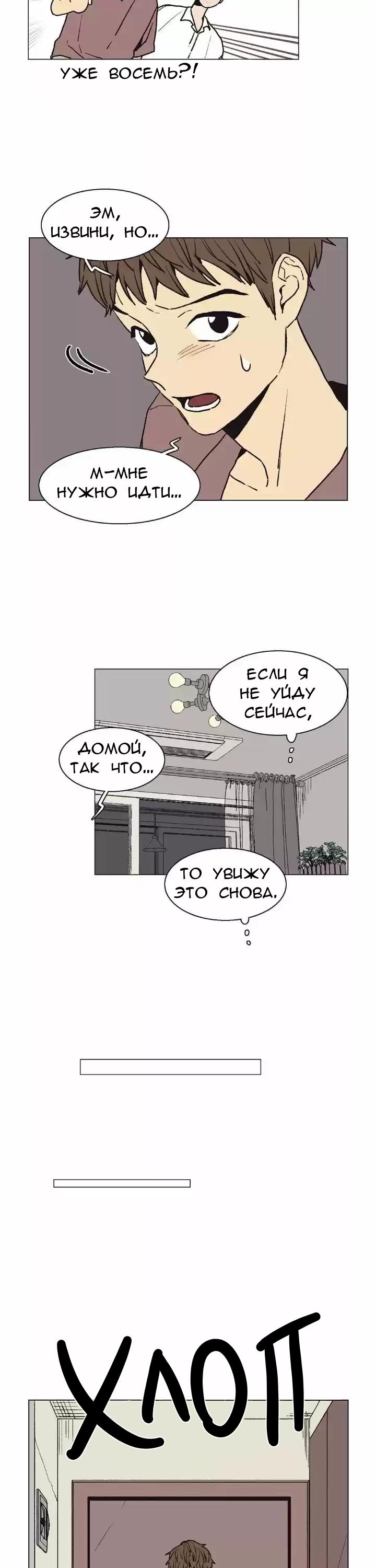 Манга Жуткая история любви Соль Гончхана - Глава 9 Страница 7