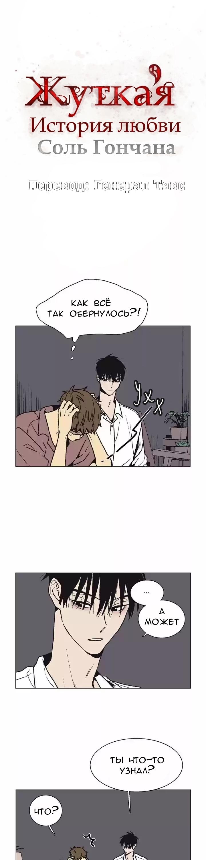 Манга Жуткая история любви Соль Гончхана - Глава 9 Страница 1