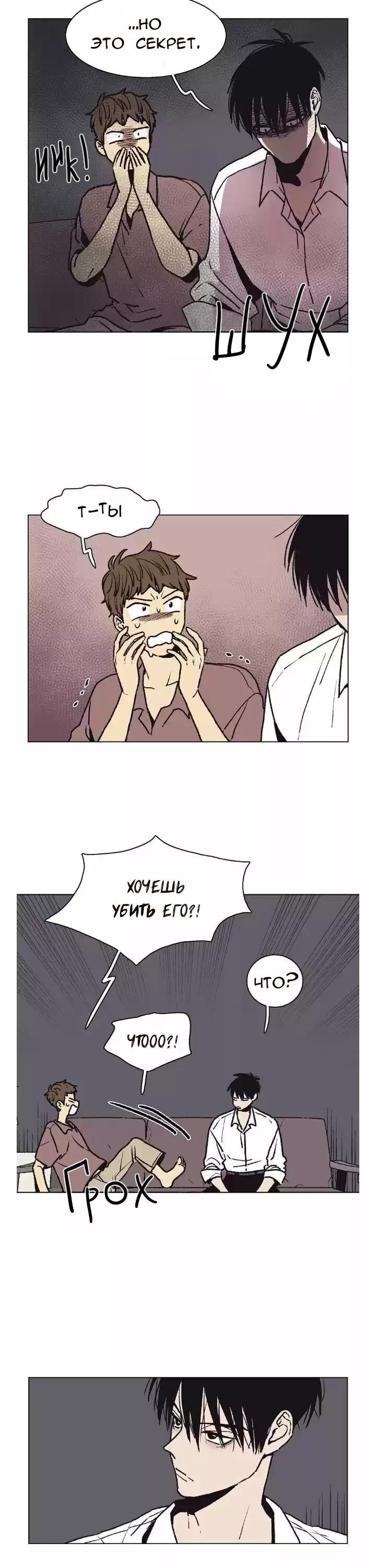 Манга Жуткая история любви Соль Гончхана - Глава 9 Страница 5