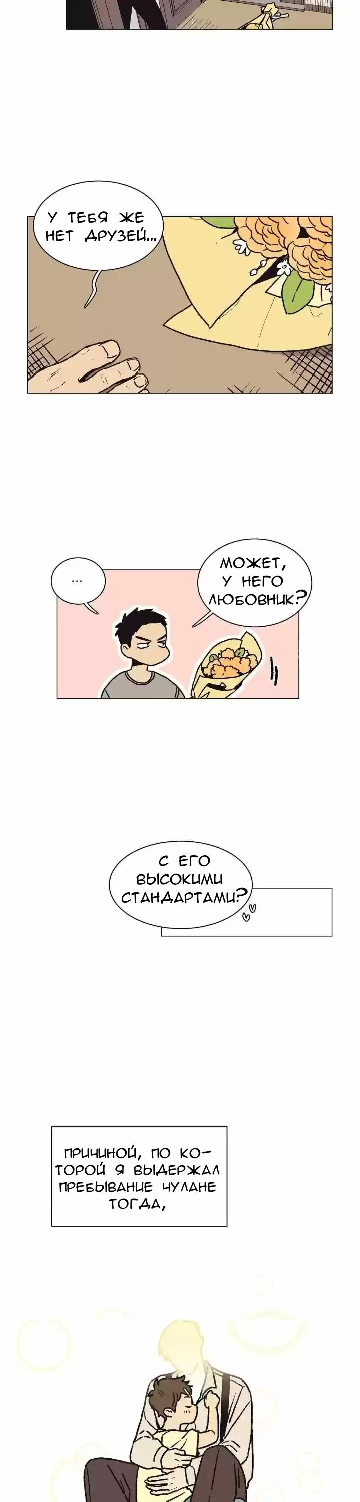 Манга Жуткая история любви Соль Гончхана - Глава 9 Страница 14