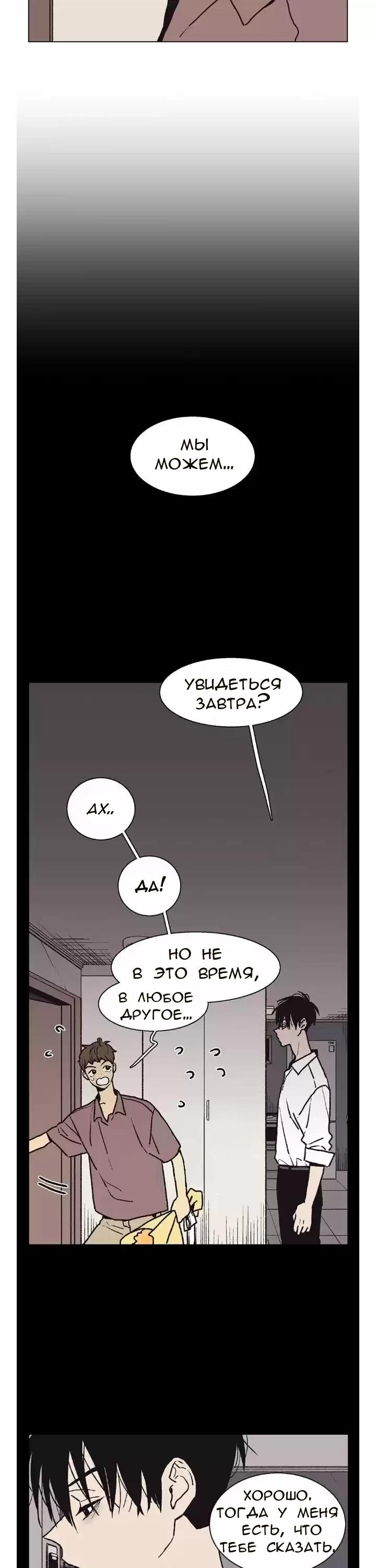 Манга Жуткая история любви Соль Гончхана - Глава 9 Страница 10