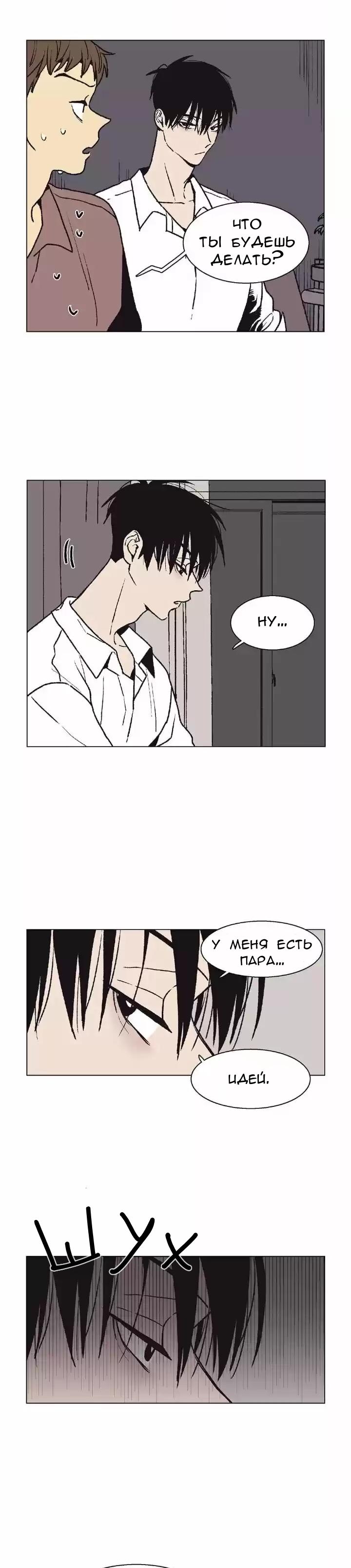 Манга Жуткая история любви Соль Гончхана - Глава 9 Страница 4