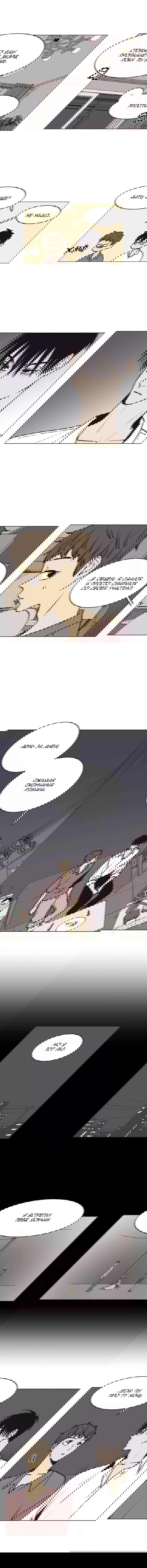 Манга Жуткая история любви Соль Гончхана - Глава 8 Страница 5