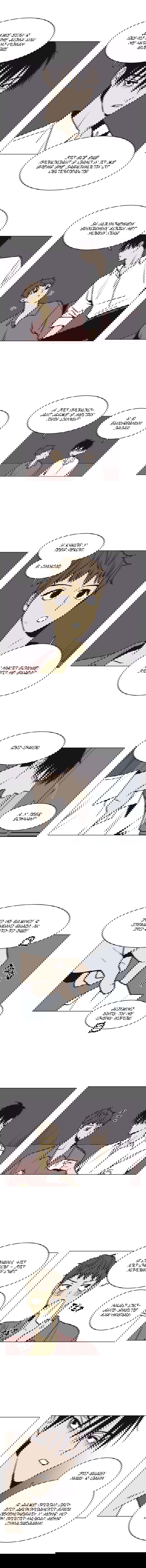 Манга Жуткая история любви Соль Гончхана - Глава 8 Страница 3