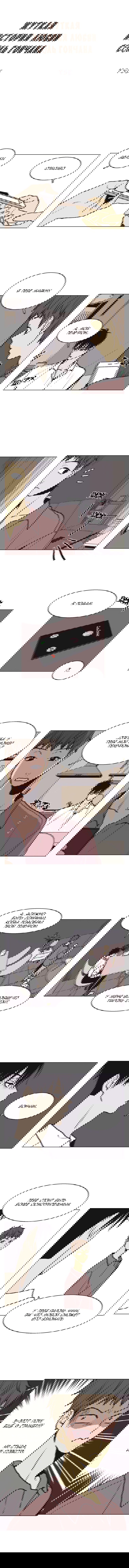 Манга Жуткая история любви Соль Гончхана - Глава 8 Страница 1