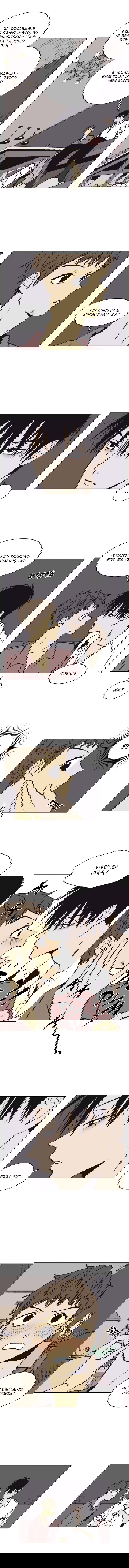 Манга Жуткая история любви Соль Гончхана - Глава 8 Страница 4