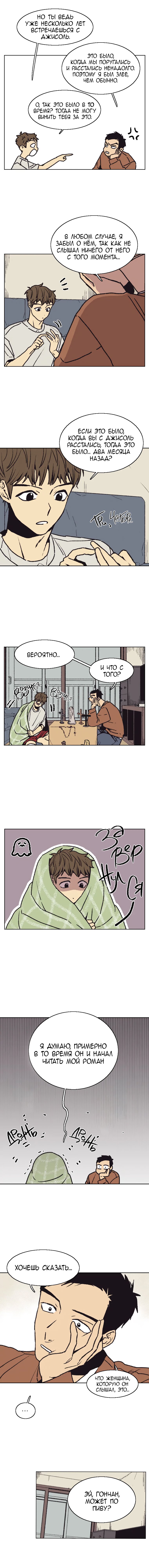 Манга Жуткая история любви Соль Гончхана - Глава 6 Страница 3