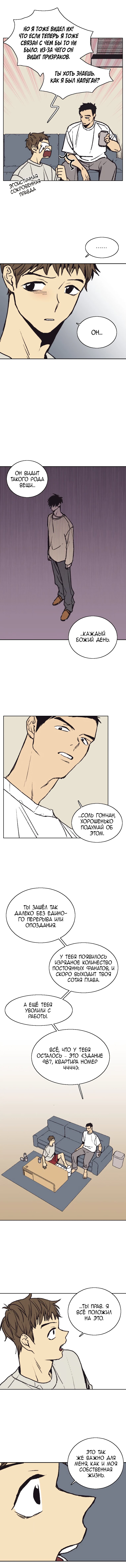 Манга Жуткая история любви Соль Гончхана - Глава 6 Страница 5