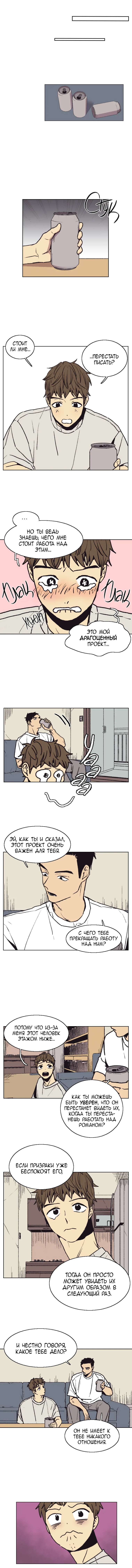 Манга Жуткая история любви Соль Гончхана - Глава 6 Страница 4