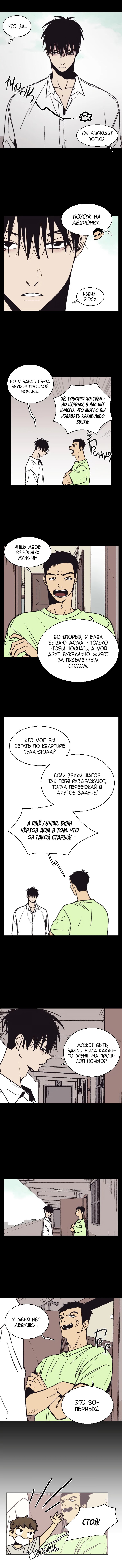 Манга Жуткая история любви Соль Гончхана - Глава 6 Страница 2