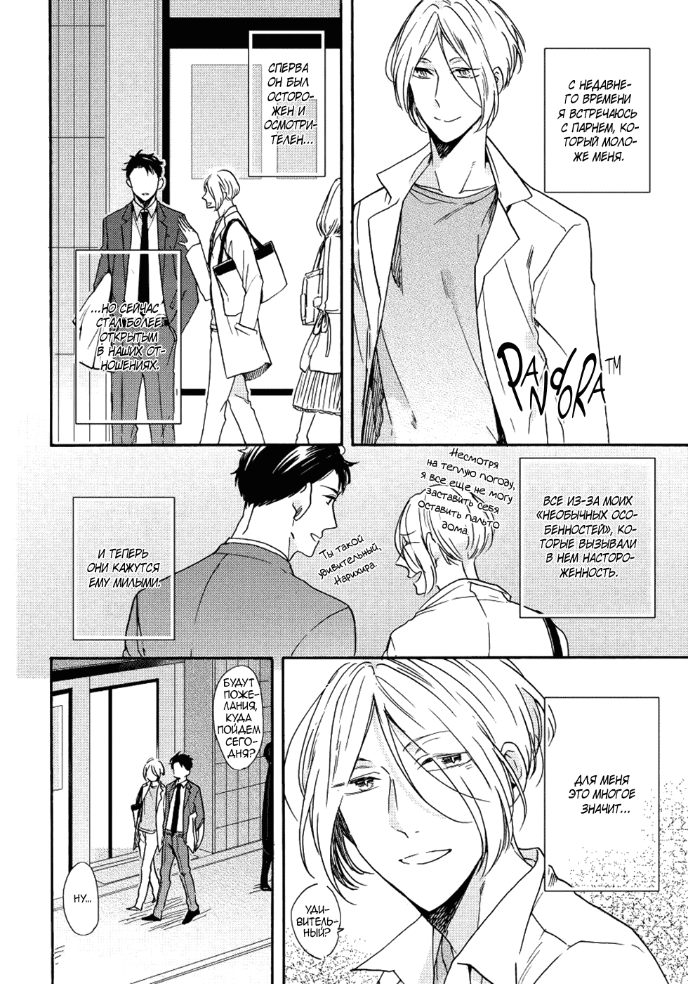 Манга Соблазнение циничного волка - Глава 6 Страница 3