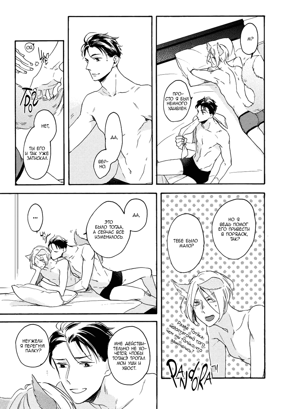 Манга Соблазнение циничного волка - Глава 6 Страница 16