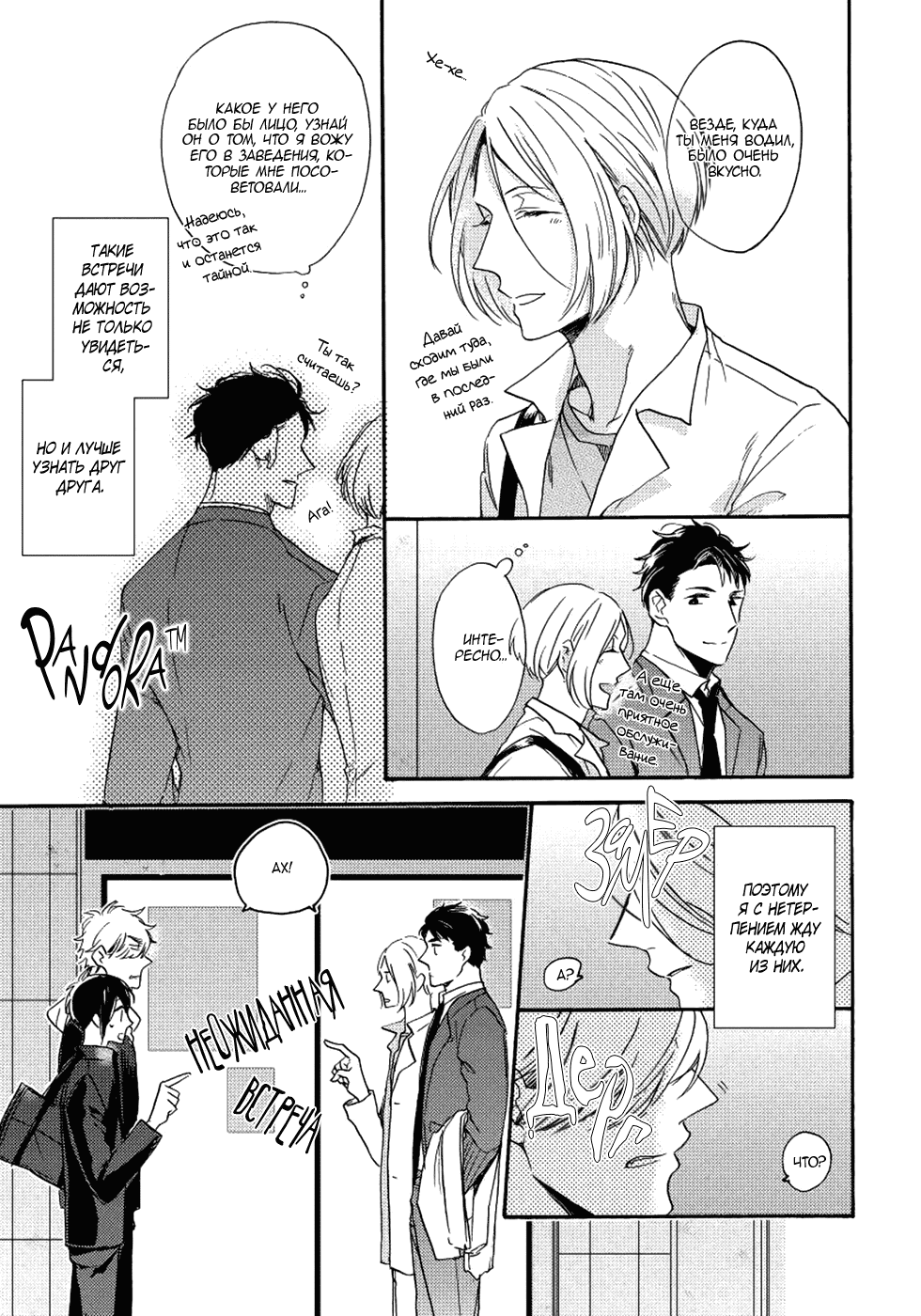 Манга Соблазнение циничного волка - Глава 6 Страница 4