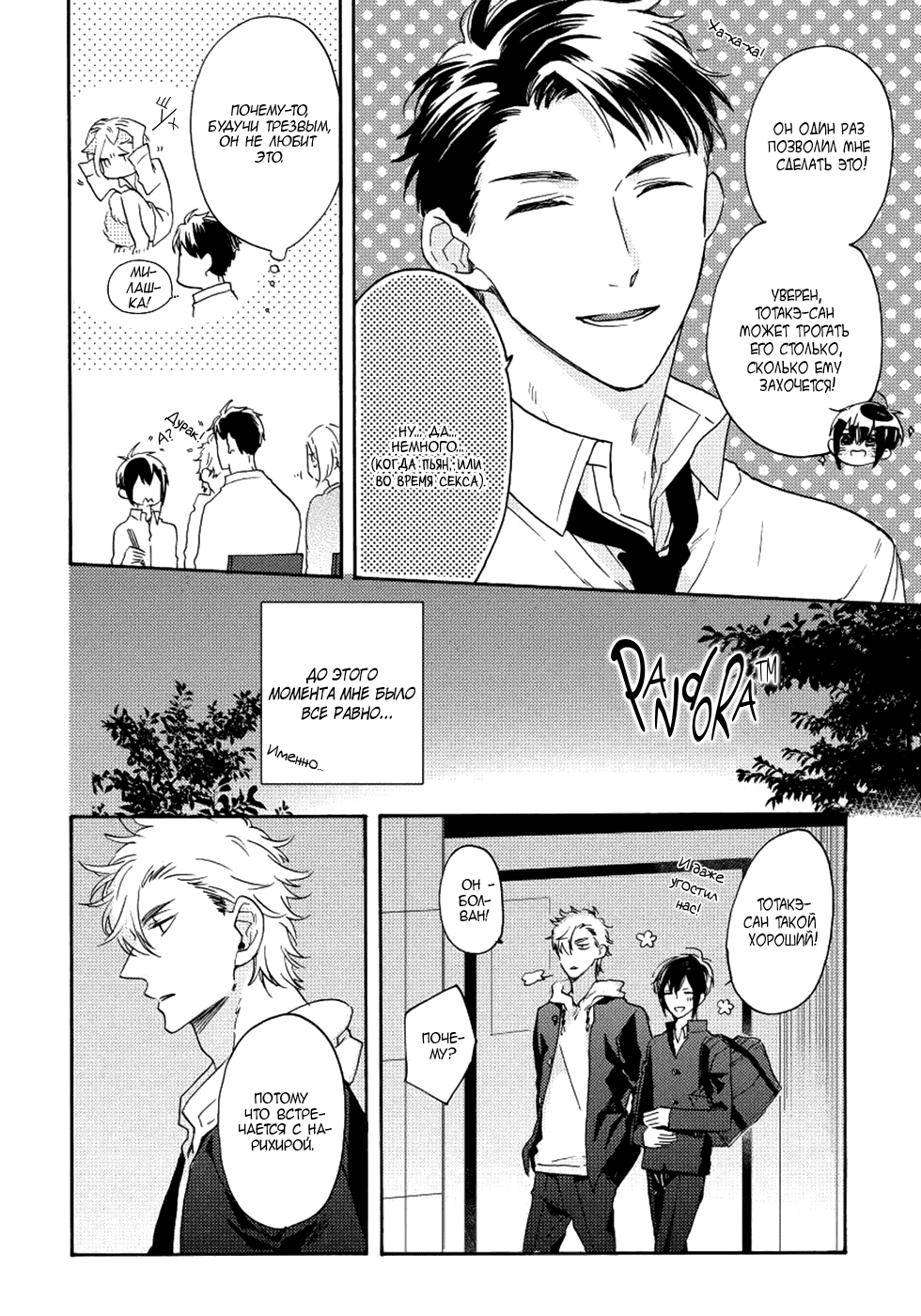 Манга Соблазнение циничного волка - Глава 6 Страница 9