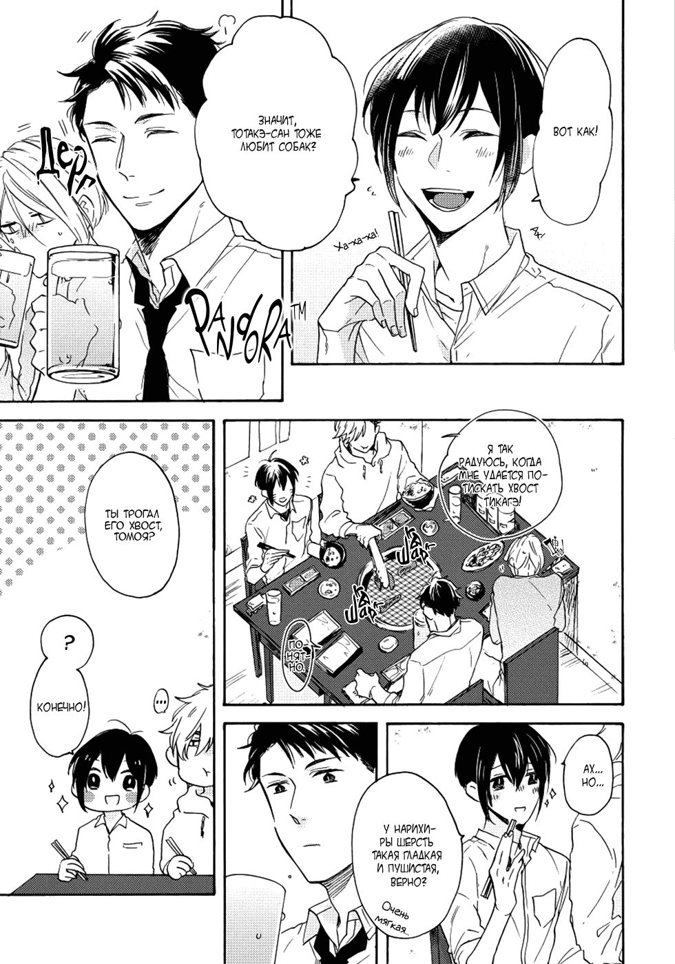 Манга Соблазнение циничного волка - Глава 6 Страница 8