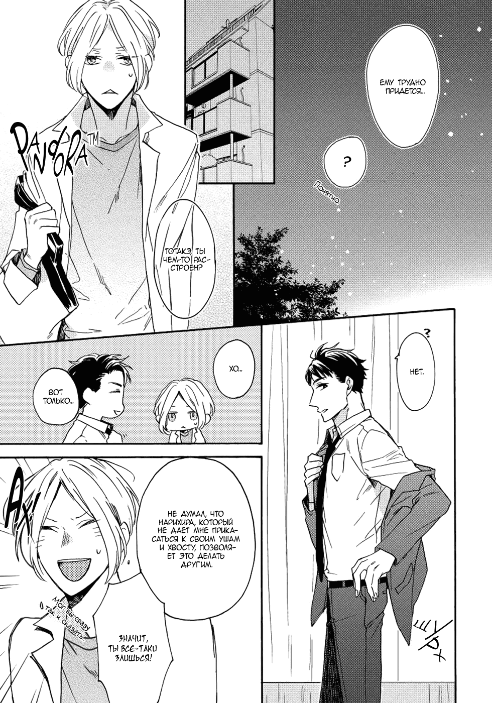 Манга Соблазнение циничного волка - Глава 6 Страница 10