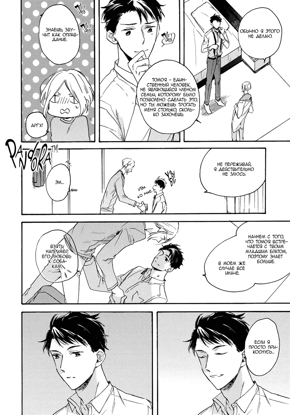 Манга Соблазнение циничного волка - Глава 6 Страница 11