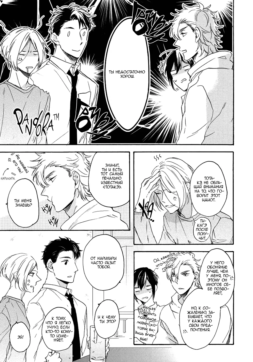 Манга Соблазнение циничного волка - Глава 6 Страница 6
