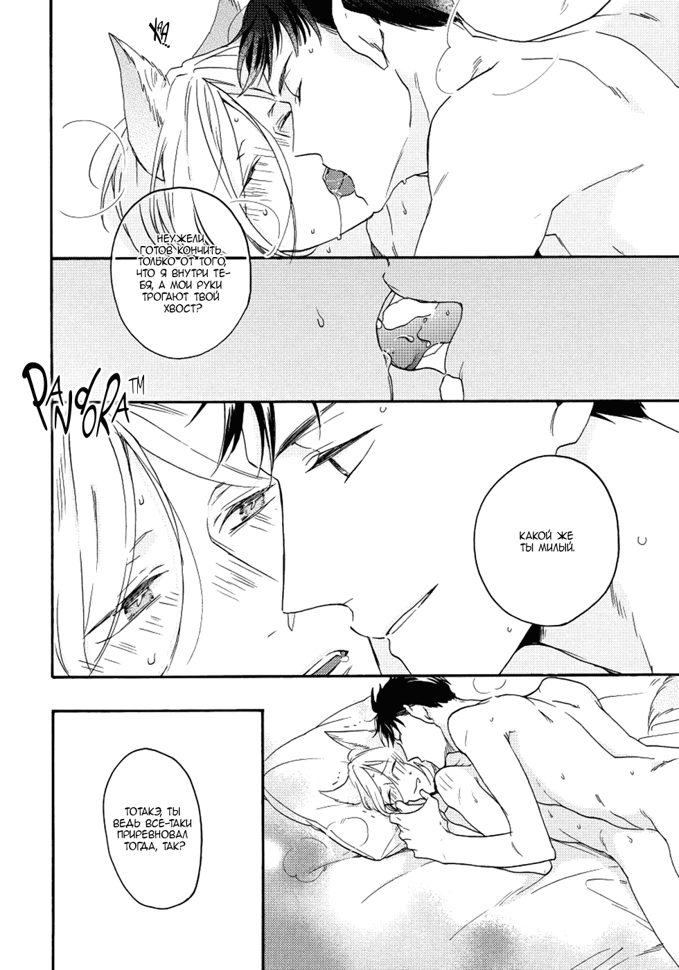 Манга Соблазнение циничного волка - Глава 6 Страница 15