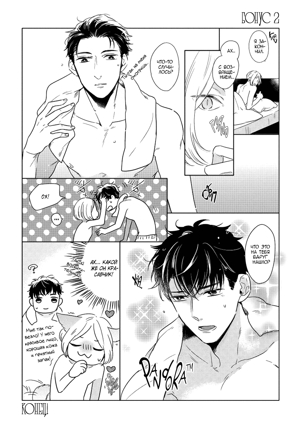 Манга Соблазнение циничного волка - Глава 6 Страница 20