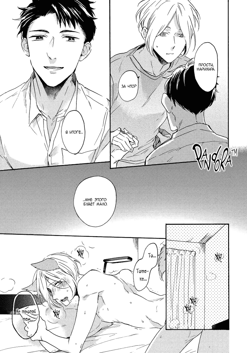 Манга Соблазнение циничного волка - Глава 6 Страница 12