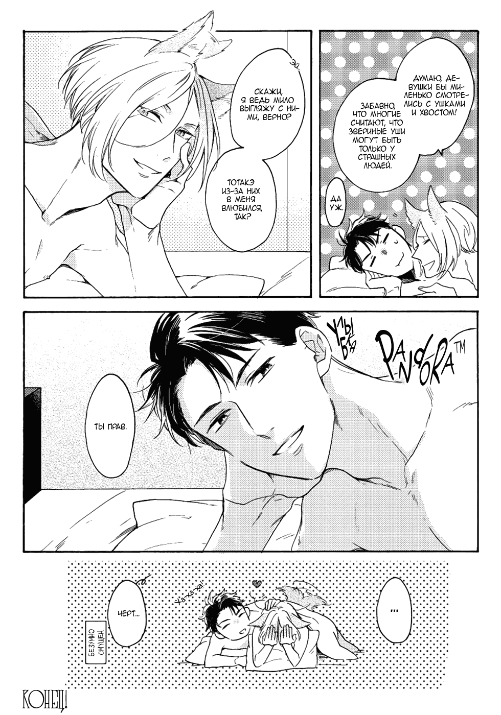 Манга Соблазнение циничного волка - Глава 6 Страница 19