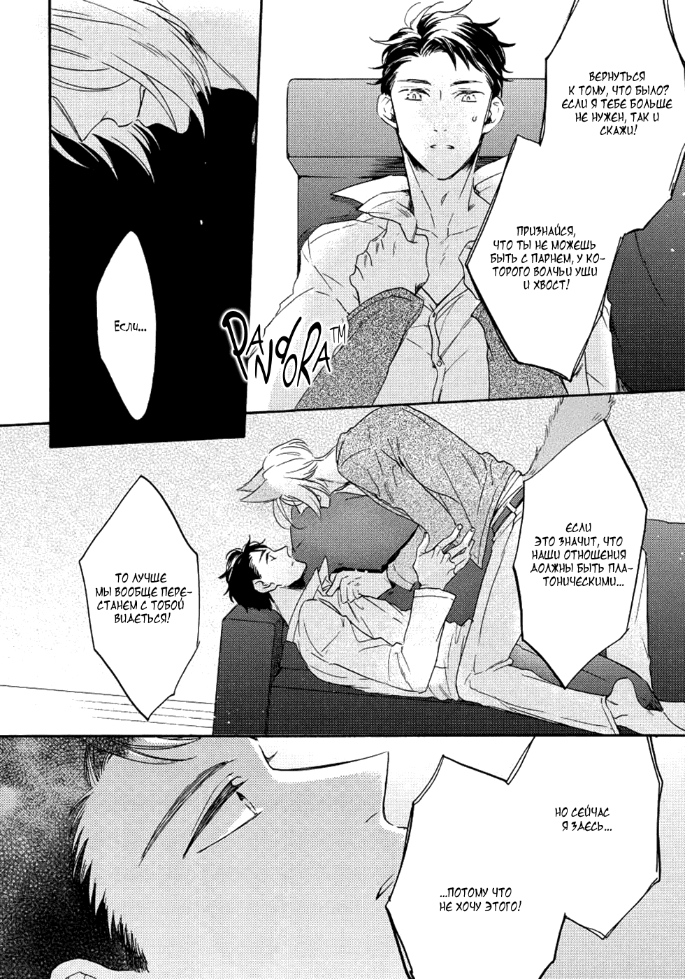 Манга Соблазнение циничного волка - Глава 5 Страница 14