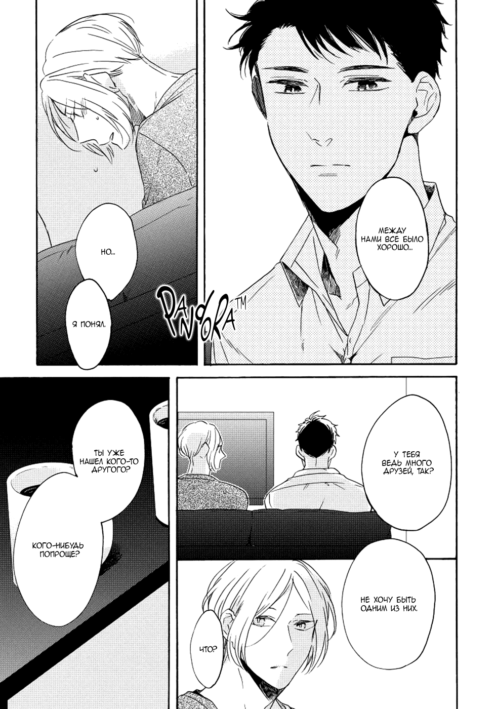 Манга Соблазнение циничного волка - Глава 5 Страница 11