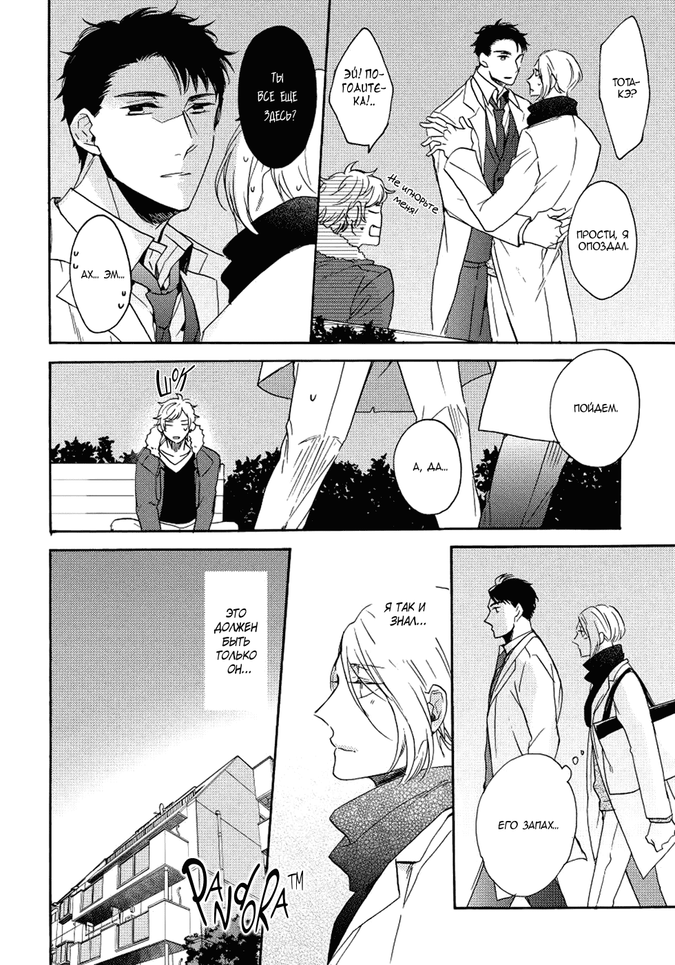 Манга Соблазнение циничного волка - Глава 5 Страница 8