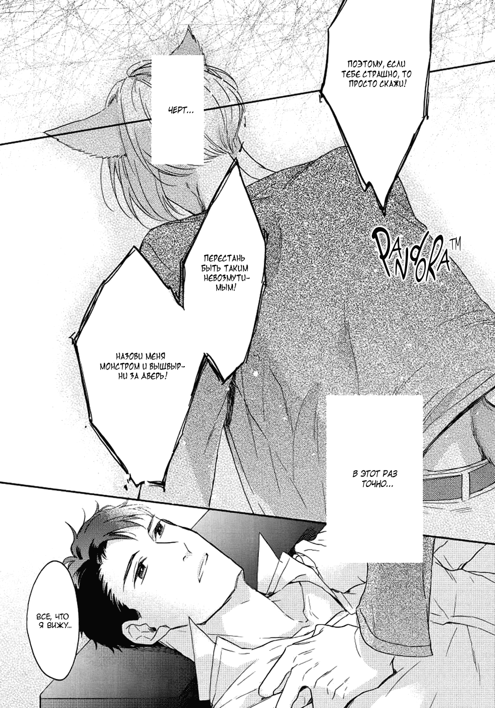 Манга Соблазнение циничного волка - Глава 5 Страница 15