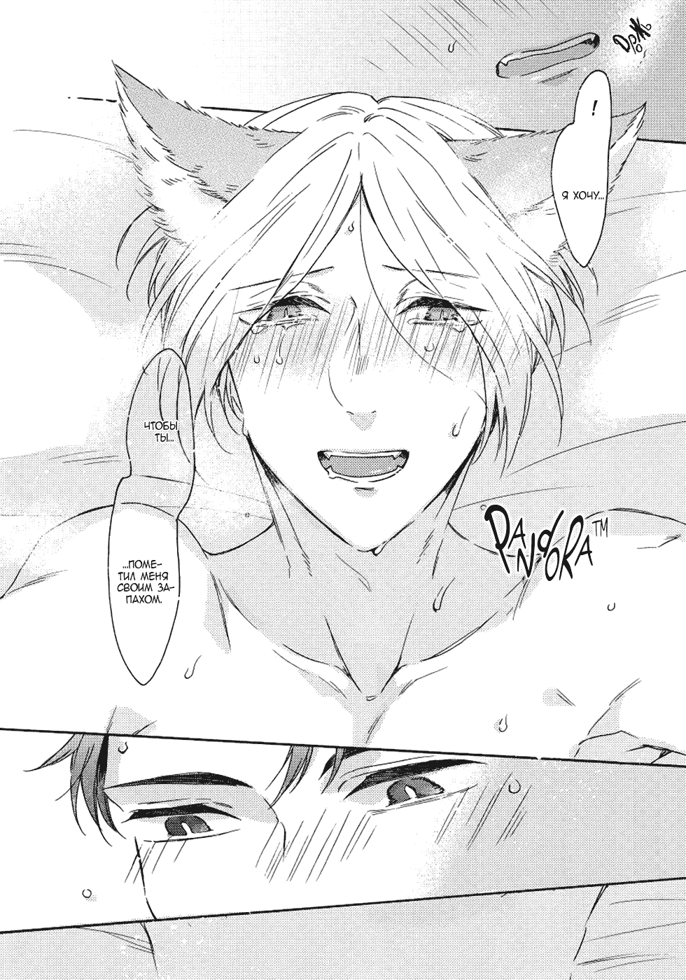 Манга Соблазнение циничного волка - Глава 5 Страница 24