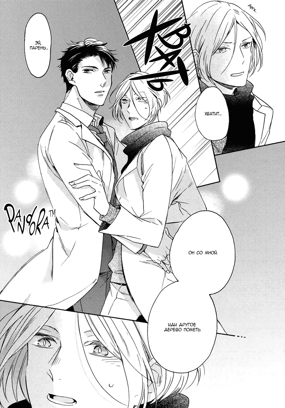 Манга Соблазнение циничного волка - Глава 5 Страница 7