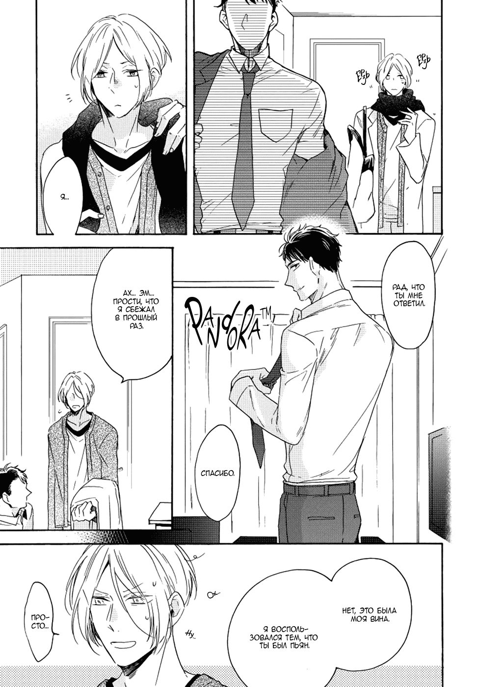 Манга Соблазнение циничного волка - Глава 5 Страница 9