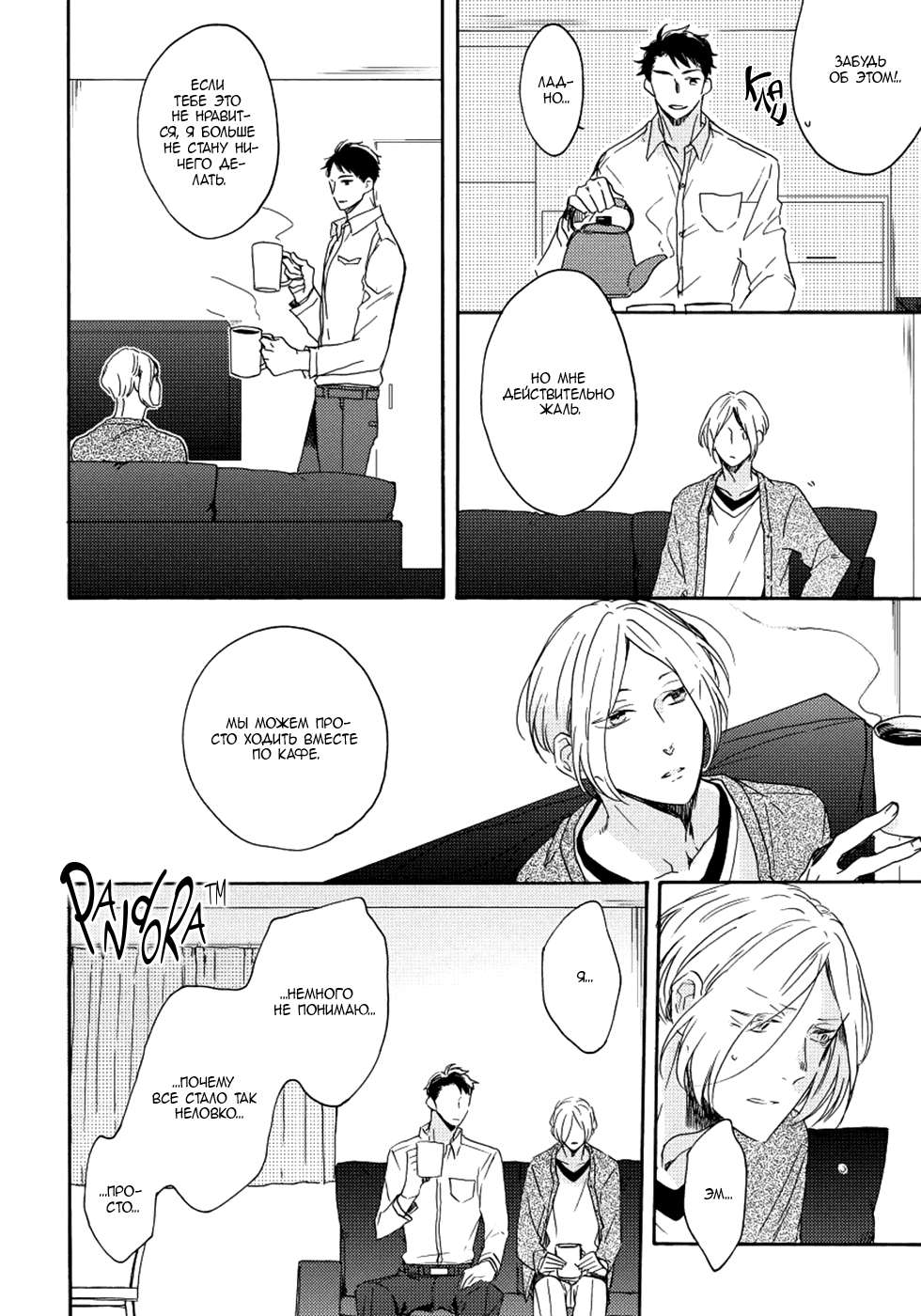 Манга Соблазнение циничного волка - Глава 5 Страница 10
