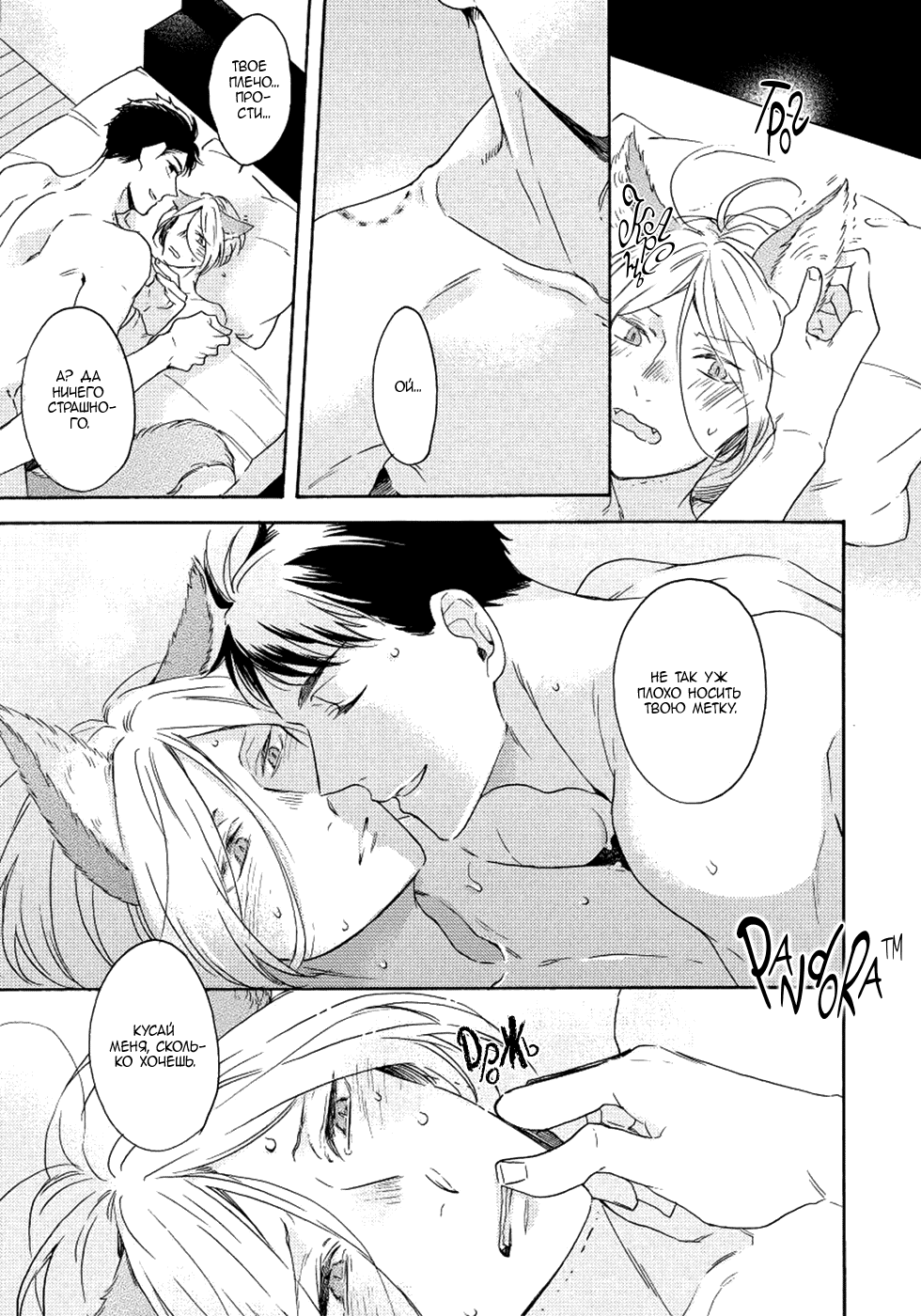 Манга Соблазнение циничного волка - Глава 5 Страница 23