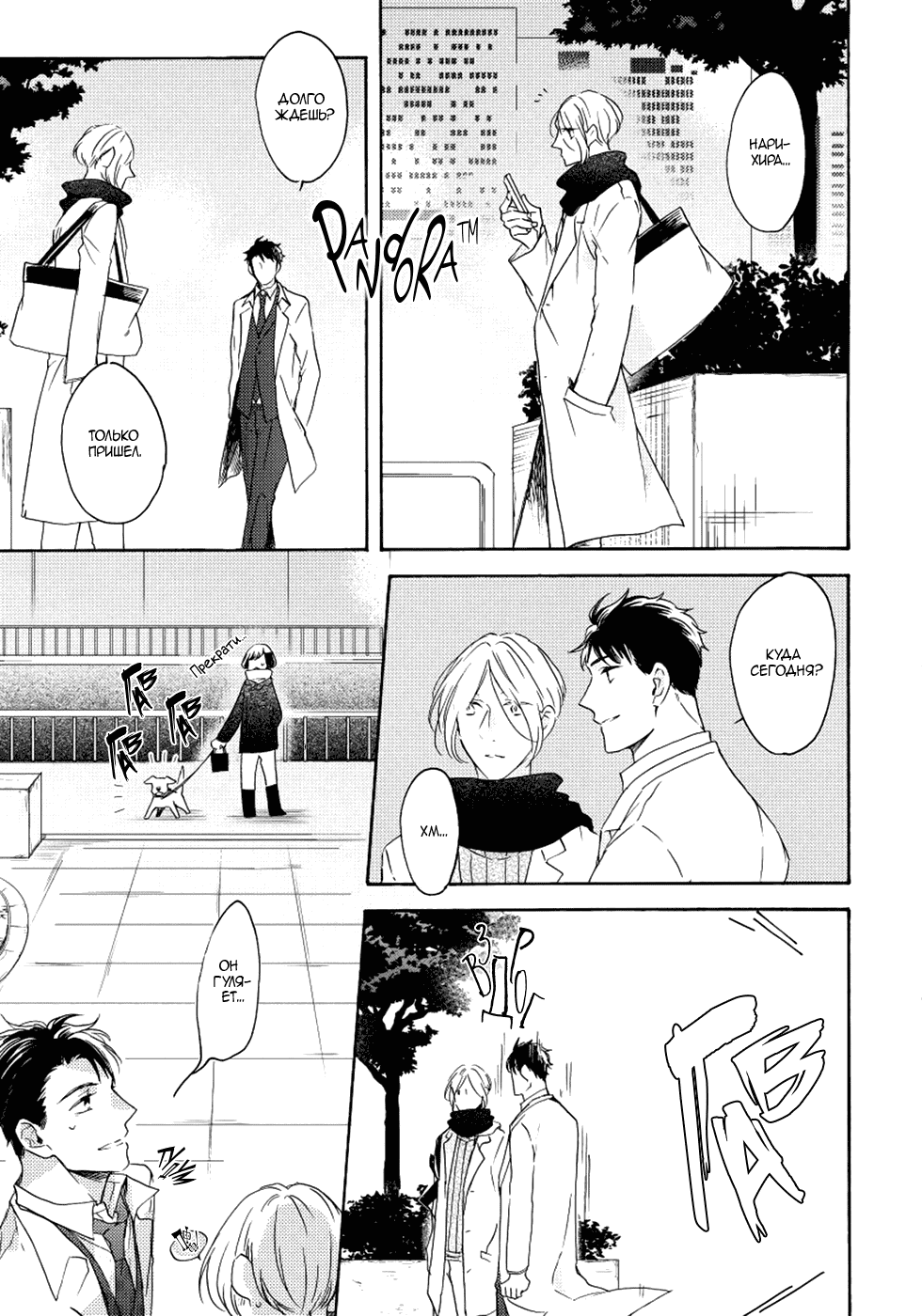 Манга Соблазнение циничного волка - Глава 5 Страница 27