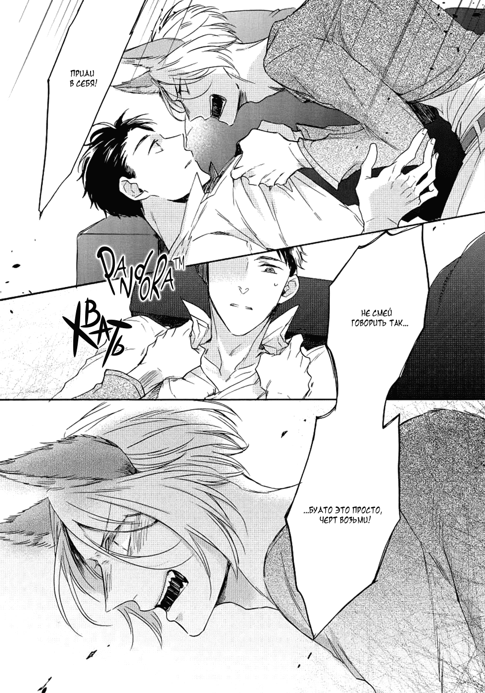 Манга Соблазнение циничного волка - Глава 5 Страница 13