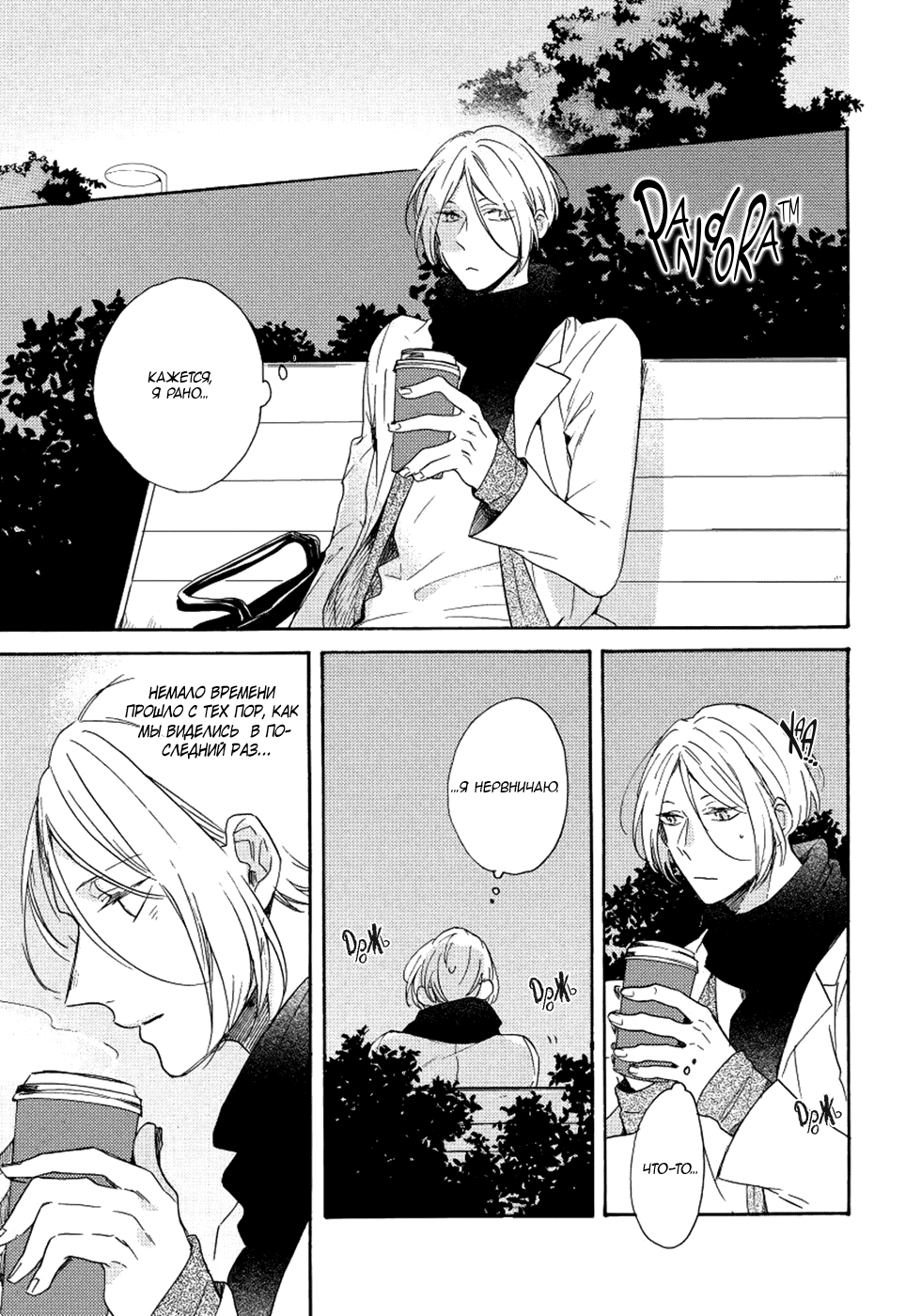 Манга Соблазнение циничного волка - Глава 5 Страница 3