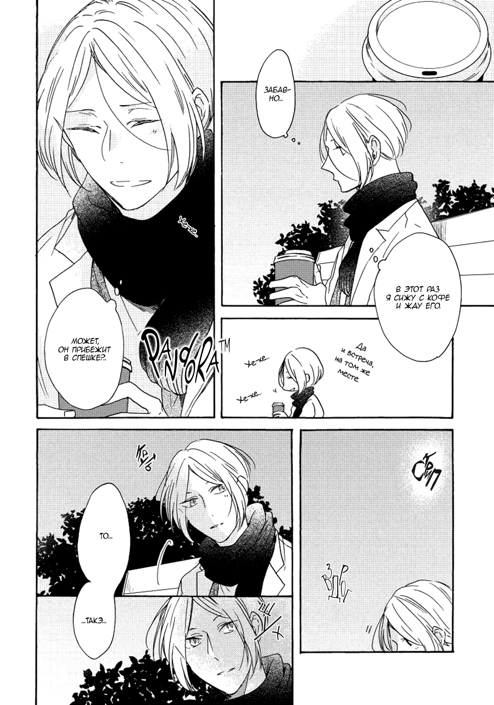 Манга Соблазнение циничного волка - Глава 5 Страница 4