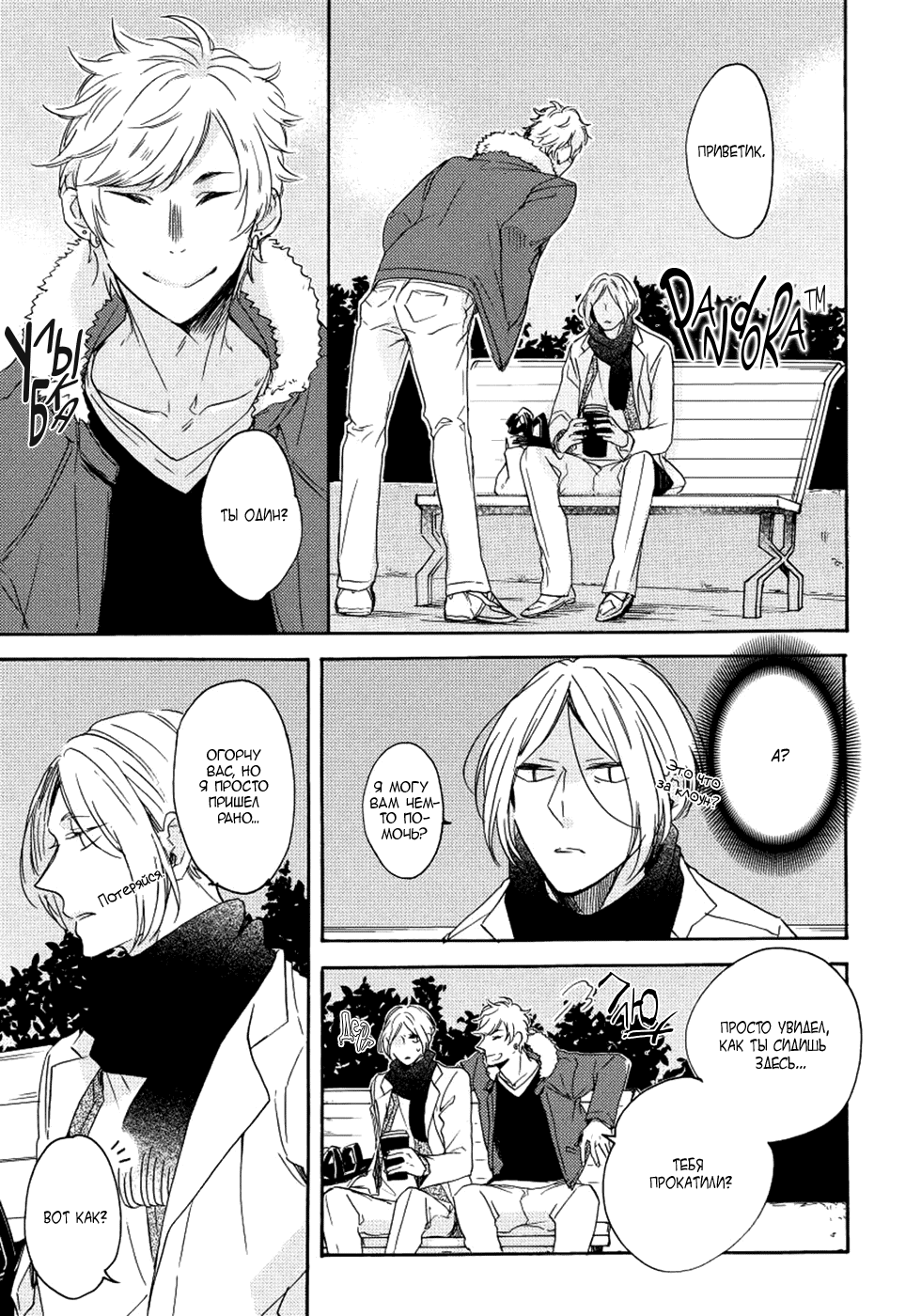 Манга Соблазнение циничного волка - Глава 5 Страница 5