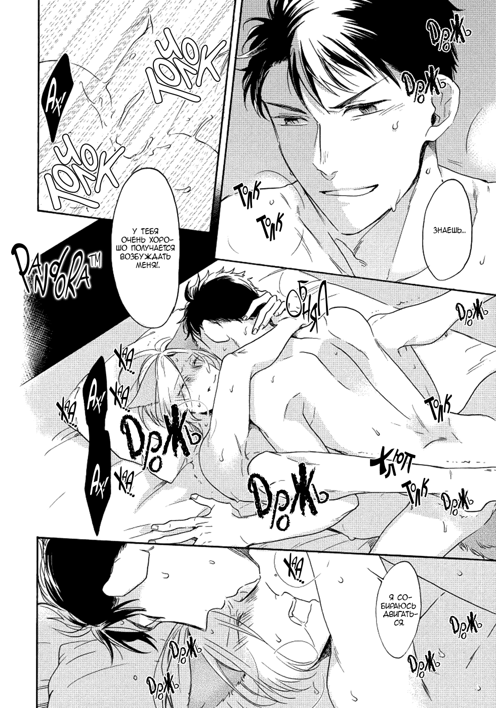 Манга Соблазнение циничного волка - Глава 5 Страница 20