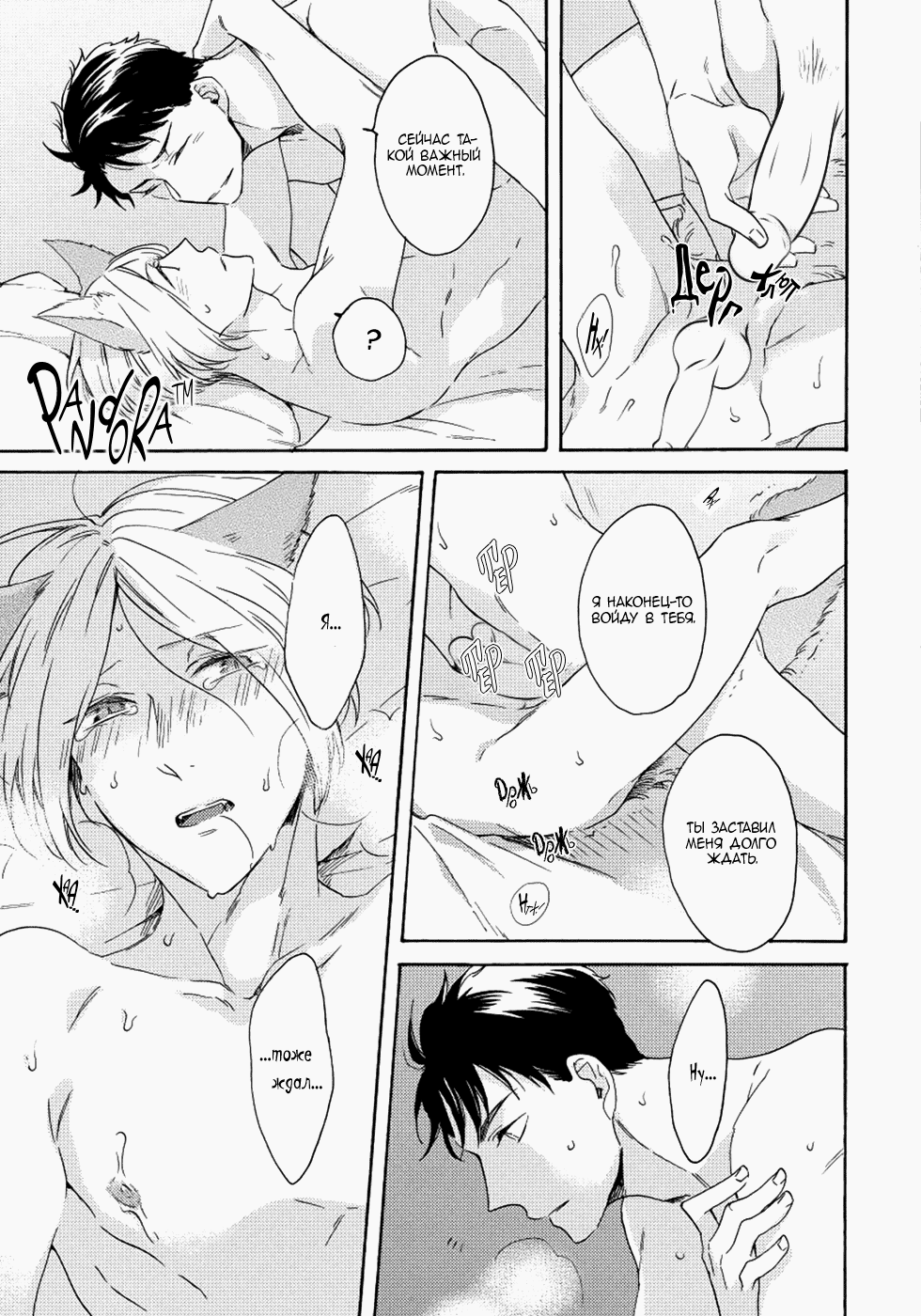 Манга Соблазнение циничного волка - Глава 5 Страница 19