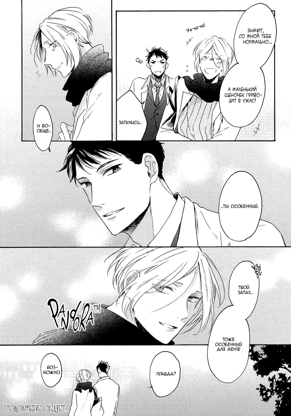 Манга Соблазнение циничного волка - Глава 5 Страница 28